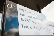 ООО МБ ТРАКС СПБ