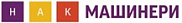 НАК Машинери