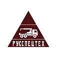 Русспецтех